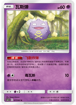 Koffing