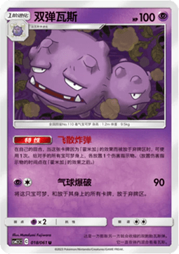 Weezing