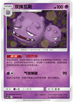 Weezing