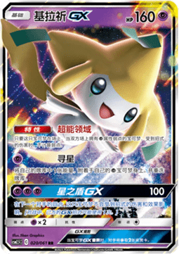 Jirachi GX