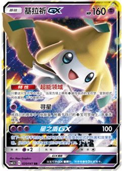 Jirachi GX