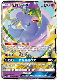 Oricorio GX