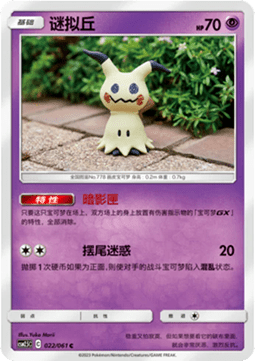 Mimikyu