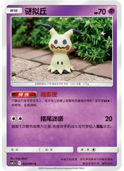Mimikyu
