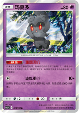 Marshadow