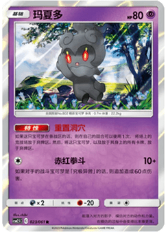 Marshadow