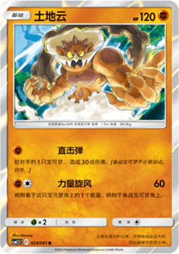 Landorus