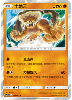 Landorus