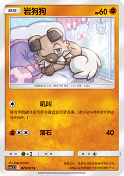 Rockruff
