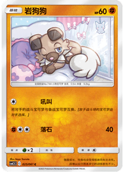 Rockruff
