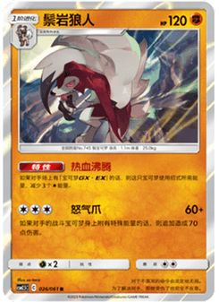Lycanroc