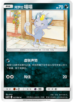 Alolan Meowth