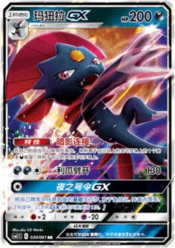 Weavile GX