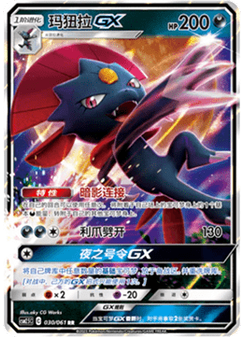 Weavile GX