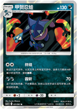 Greninja