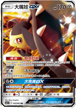 Mawile GX