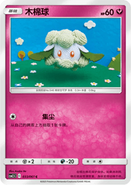 Cottonee