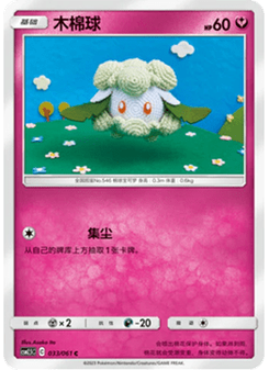 Cottonee