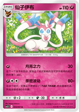 Sylveon