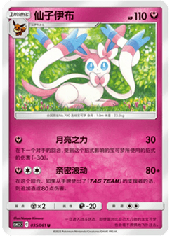 Sylveon