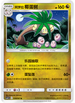 Alolan Exeggutor