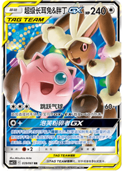 Mega Lopunny & Jigglypuff GX