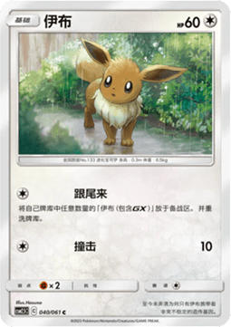 Eevee