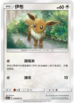 Eevee