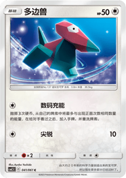 Porygon