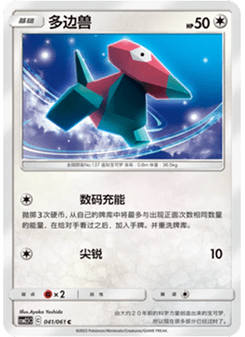 Porygon
