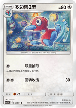 Porygon2