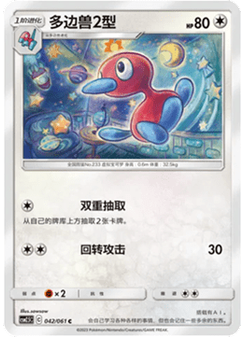 Porygon2
