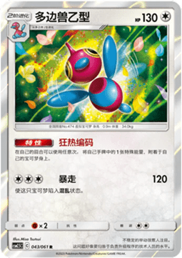 Porygon-Z