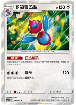 Porygon-Z