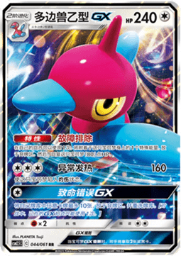 Porygon-Z GX