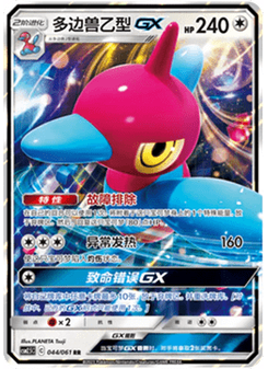 Porygon-Z GX