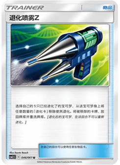 Devolution Spray Z