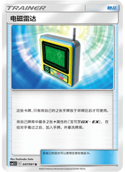 Electromagnetic Radar