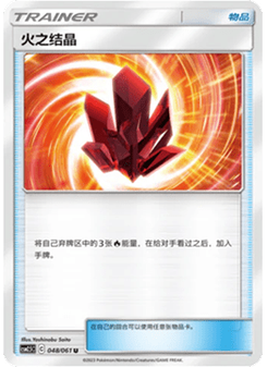 Fire Crystal