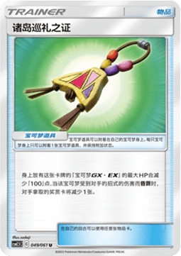 Island Challenge Amulet