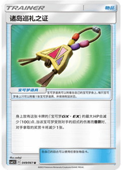 Island Challenge Amulet