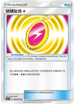 Fairy Charm Lightning