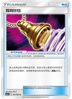 Ear-Ringing Bell