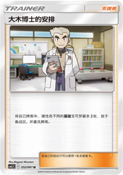 Professor Oak’s Setup