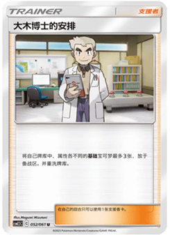 Professor Oak’s Setup
