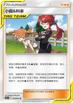 Misty & Lorelei
