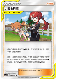 Misty & Lorelei