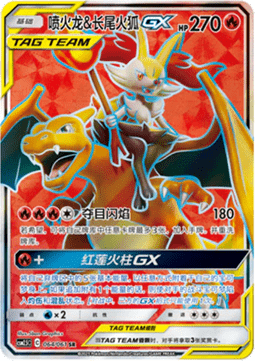 Charizard & Braixen GX