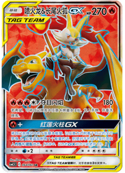 Charizard & Braixen GX