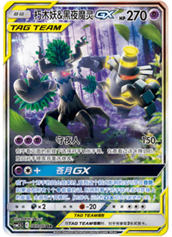 Trevenant & Dusknoir GX